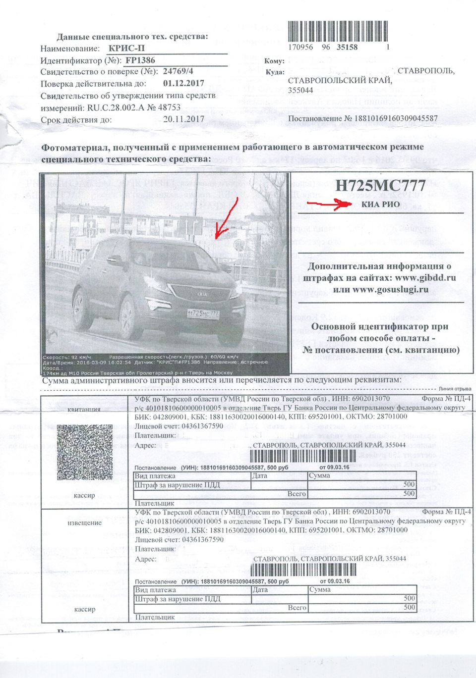 Как узнать пристава по номеру постановления. Фото штрафа по номеру постановления. Найти штраф по номеру постановления с фотографией