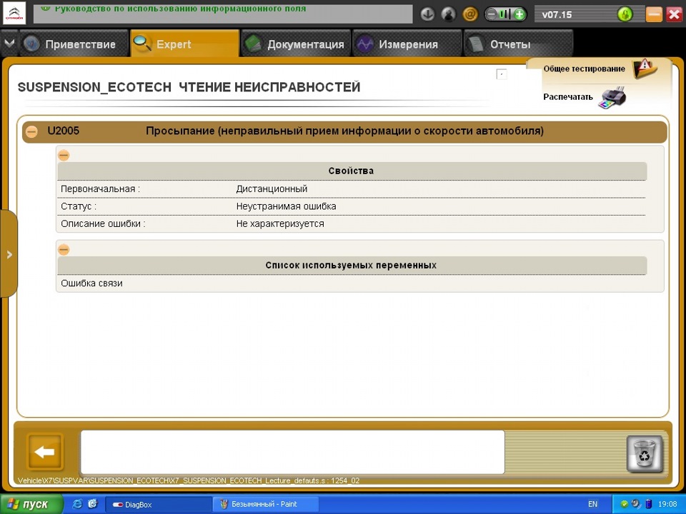 Ошибка u1208 пежо. Ошибка u1208 пежо