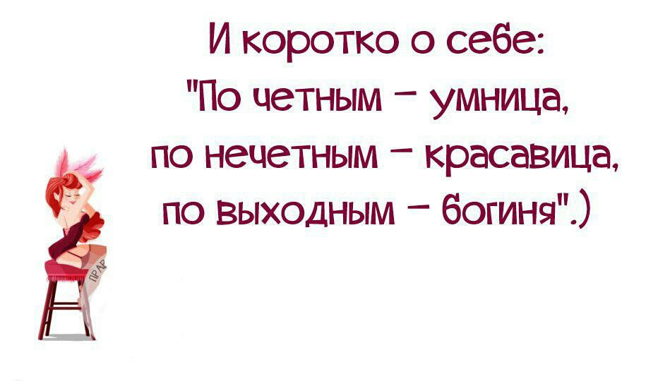 Коротко о себе не рекомендую картинки