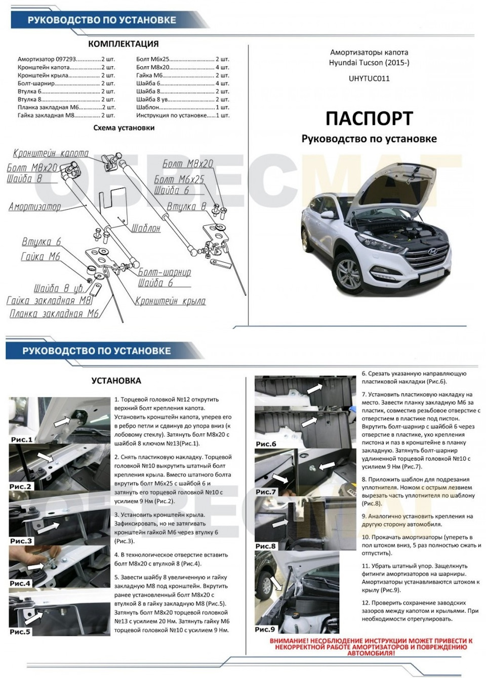 Установка амортизаторов капота. — Hyundai Tucson (TL), 2 л, 2016 года |  аксессуары | DRIVE2