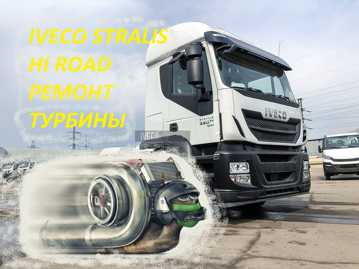 Турбины ивеко стралис. Ивеко Стралис Hi Road. Турбина Ивеко Стралис. Iveco Stralis Hi-Road at. Iveco Stralis Hi-Road at в наклейках.