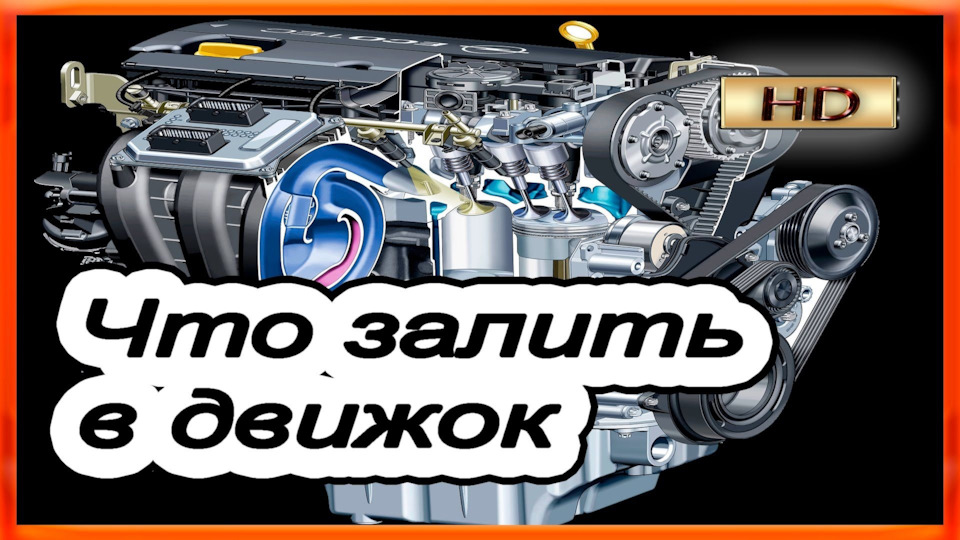 Какое масло лучше залить на зиму? — Москвич 412, 1,7 л, 1978 года ...