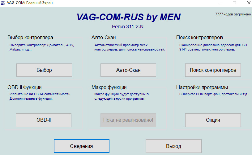 VAG-COM-RUS 311.2 Скачать. Программа Для Диагностики Автомобилей.