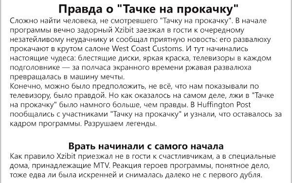 Тачка на прокачку что значит