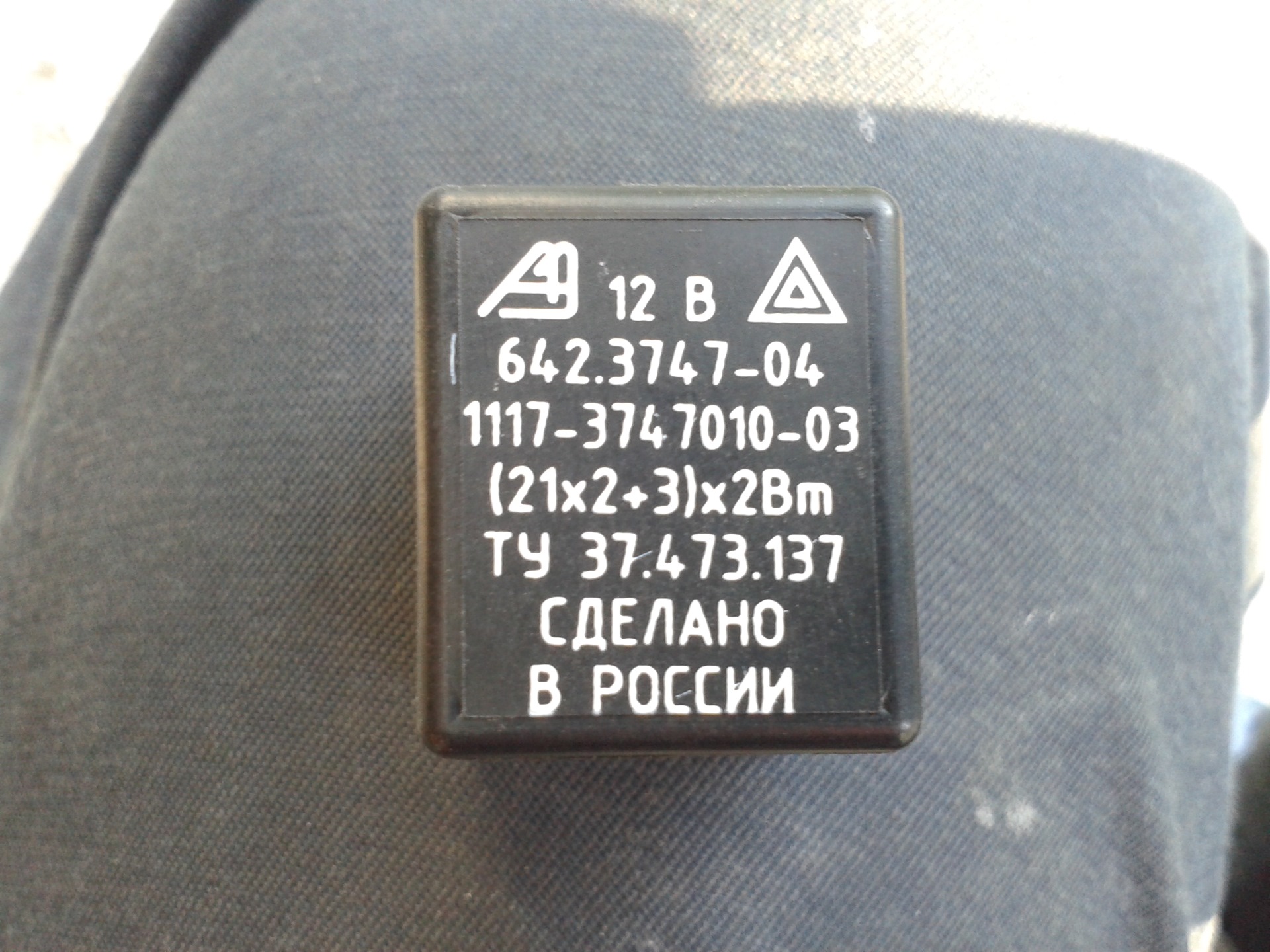 Реле 1117-3747010-03. Реле поворотников Тойота Креста 90. 3747010-C0100. 1117-3747010-03.