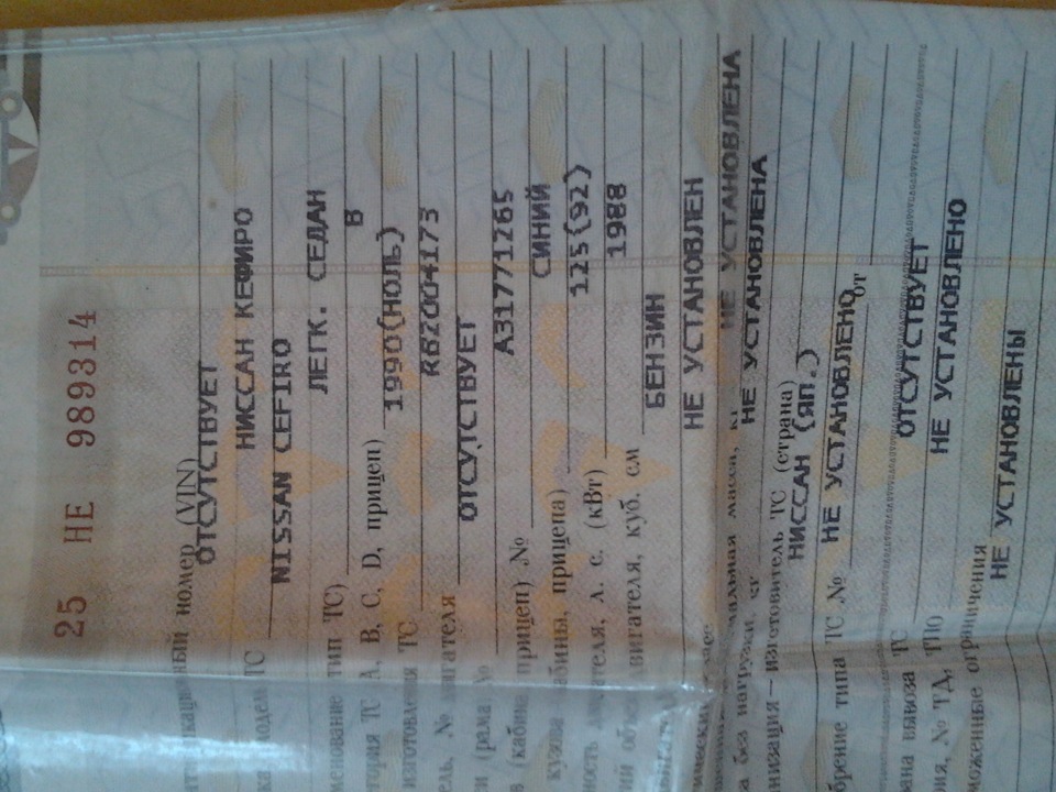 поставил на учет — Nissan Cefiro (A31), 2,5 л, 1990 года | техосмотр ...