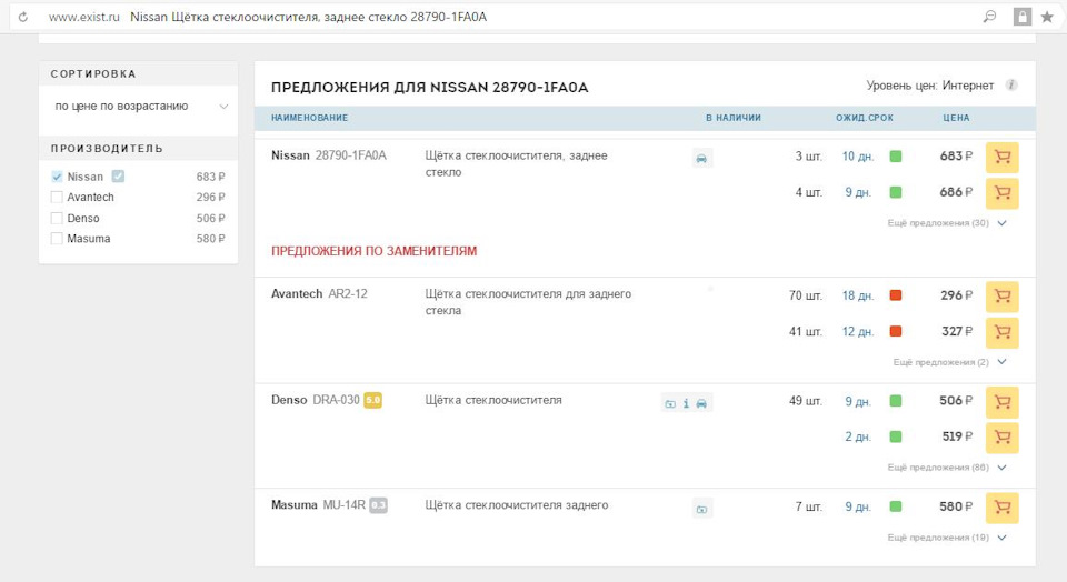 MU14R Щетка заднего стеклоочистителя Masuma 300mm пластиковая ...