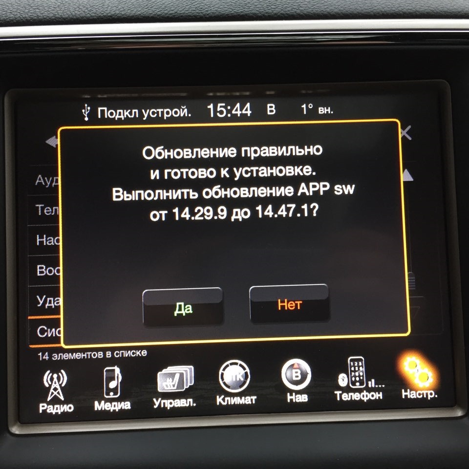 Обновил прошивку до 14.47.1 — Jeep Grand Cherokee (WK2), 3 л, 2014 года |  другое | DRIVE2