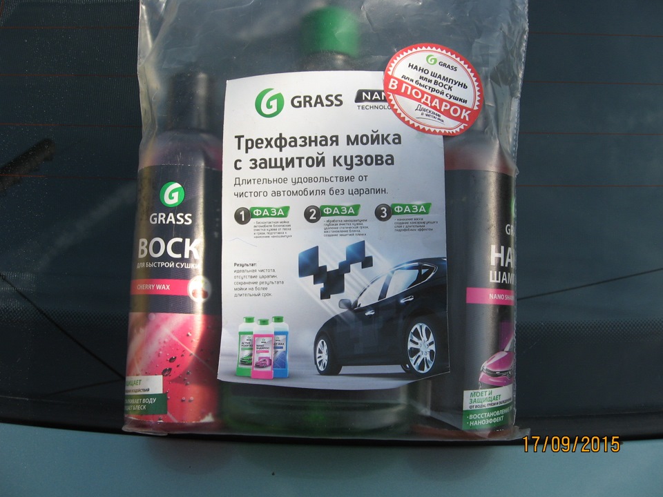 2х фазная мойка grass