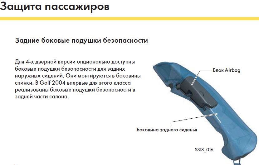 Боковые подушки безопасности где находится