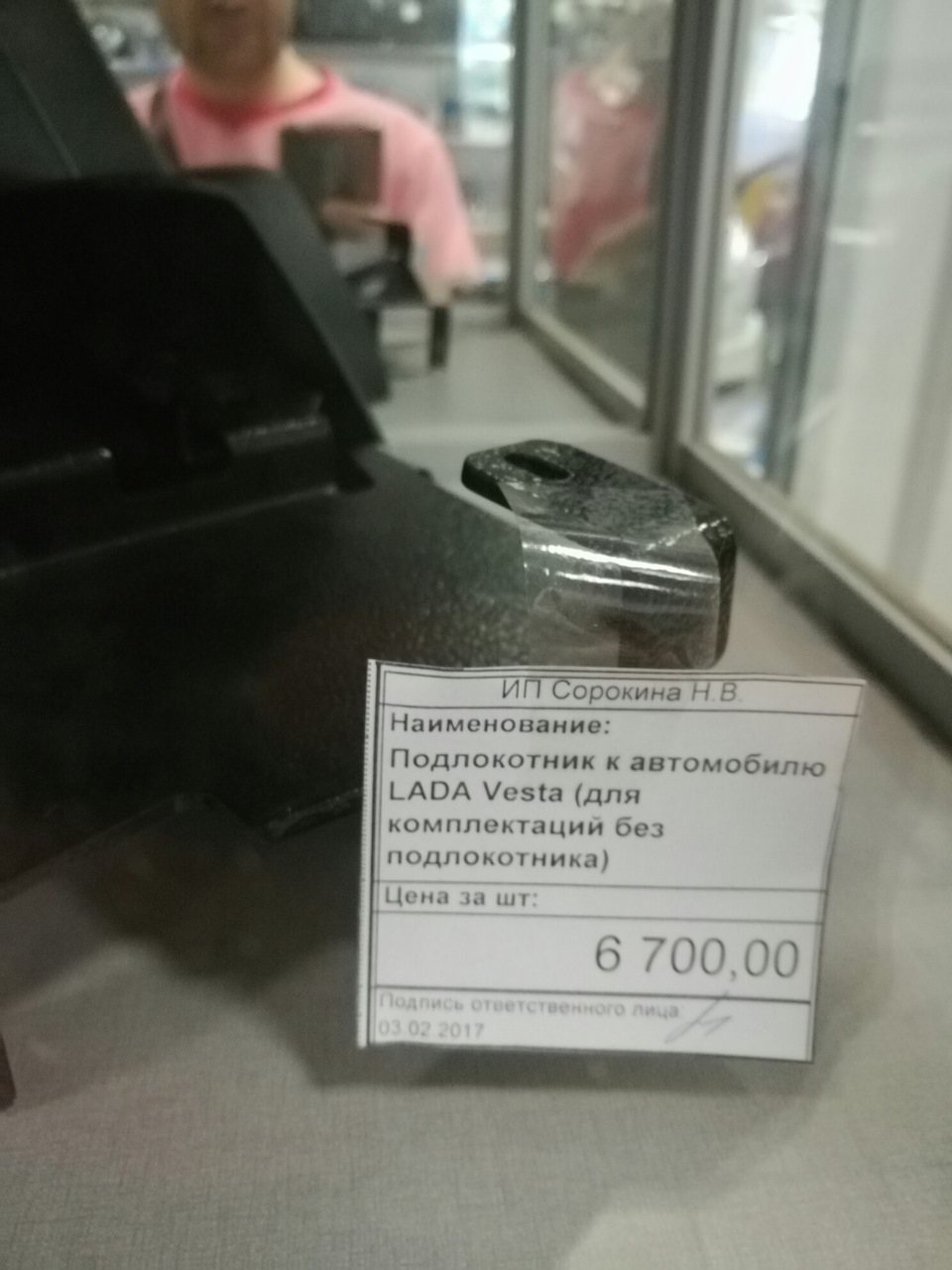 Photo from the logbook Lada Vesta (1G). Found on photo: 6700