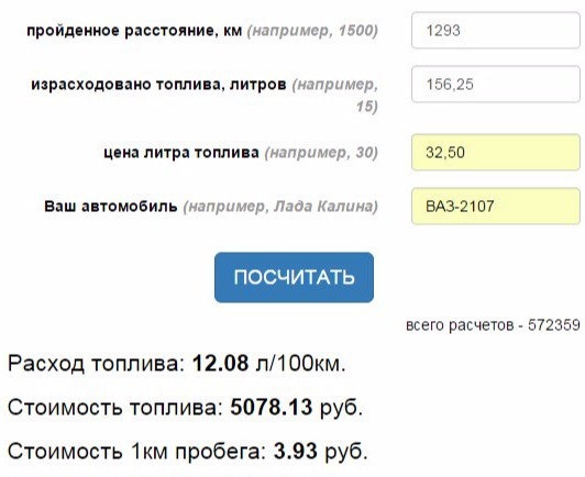 Ваз 2107 расход топлива на 100 км. Расход топлива ваз 2105 карбюратор. Ваз 2107 расход топлива на 100 км. Расход топлива 2107 карбюратор. Расход бензина ваз 2107 инжектор на 100.