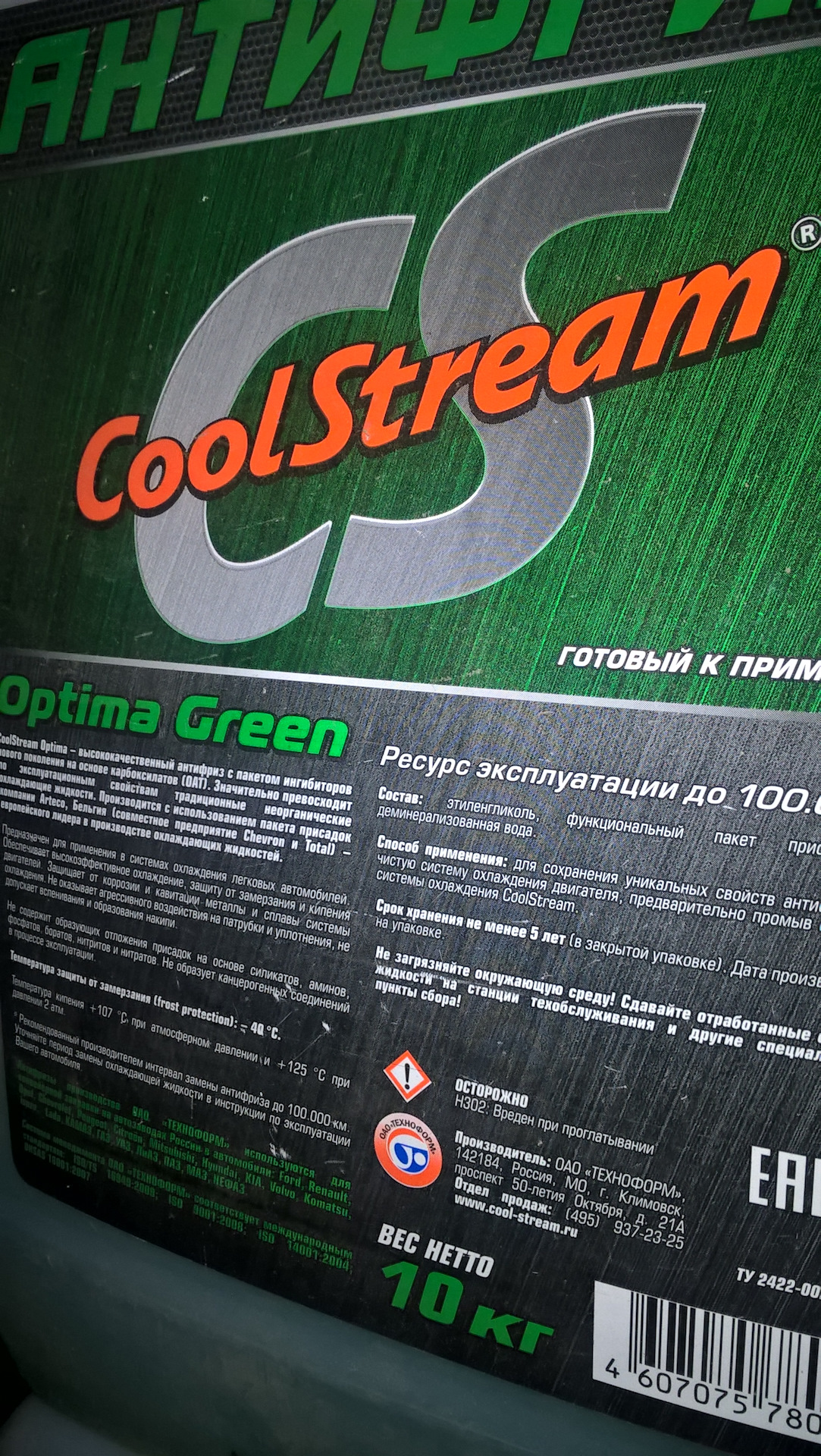 Optima green. Optima green. Coolstream оптима антифриз. Optima green. Cs010702gr cool stream антифриз coolstream optima green готовый (зеленый) 5кг.