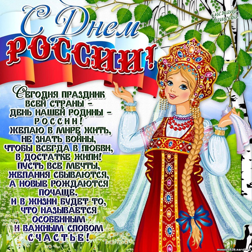 при прикольные картинки с днем независимости россии большая часть девушек