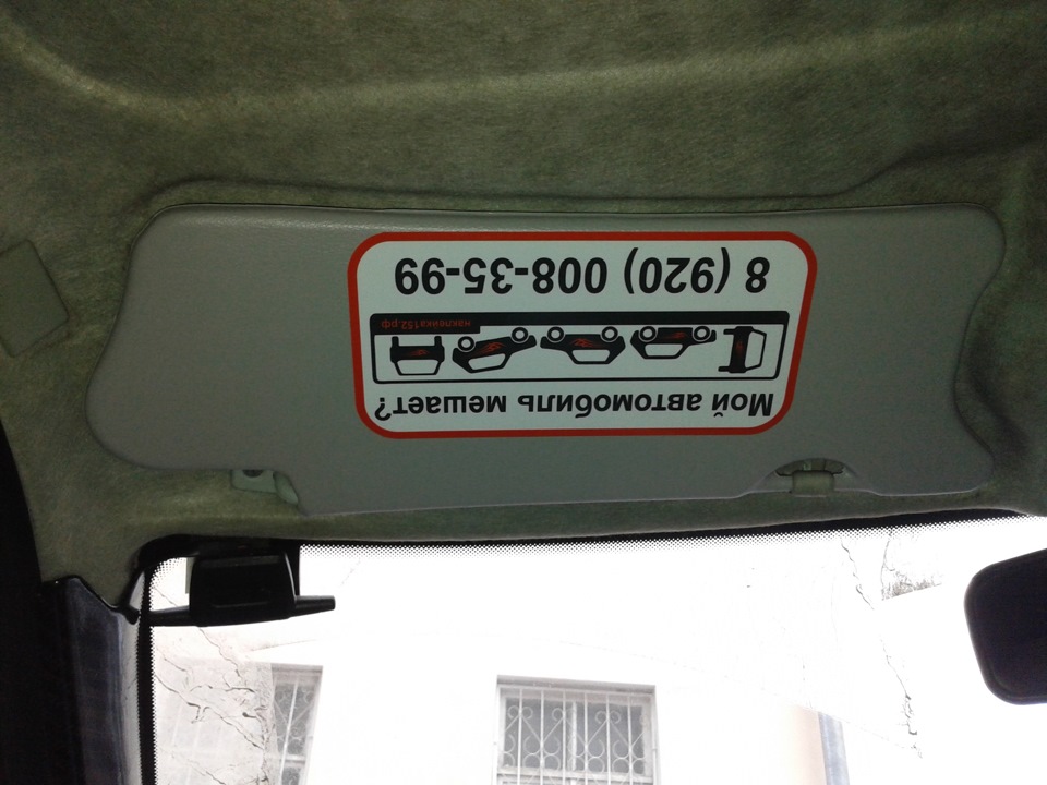 наклейка с номером телефона. — Lada 21112, 1,6 л, 2007 года | просто ...