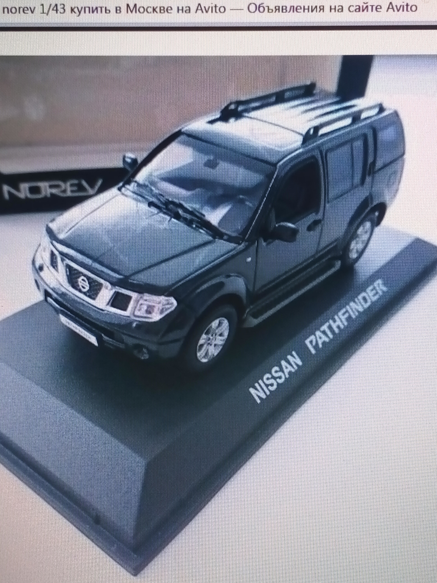 Игрушечная Модель Автомобиля Ниссан Патфайндер R51 Купить