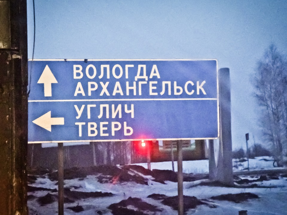 Вологда архангельск. Вологда указатель.