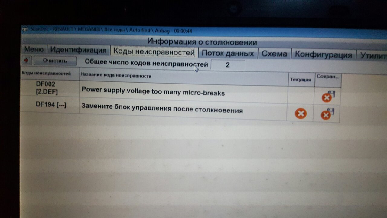 Ошибка безопасности. Ошибка ЭБУ подушек безопасности Рено. Ошибки при срабатывании подушек Mercedes. Ошибки в блоке подушек. Ошибка столкновения авто.