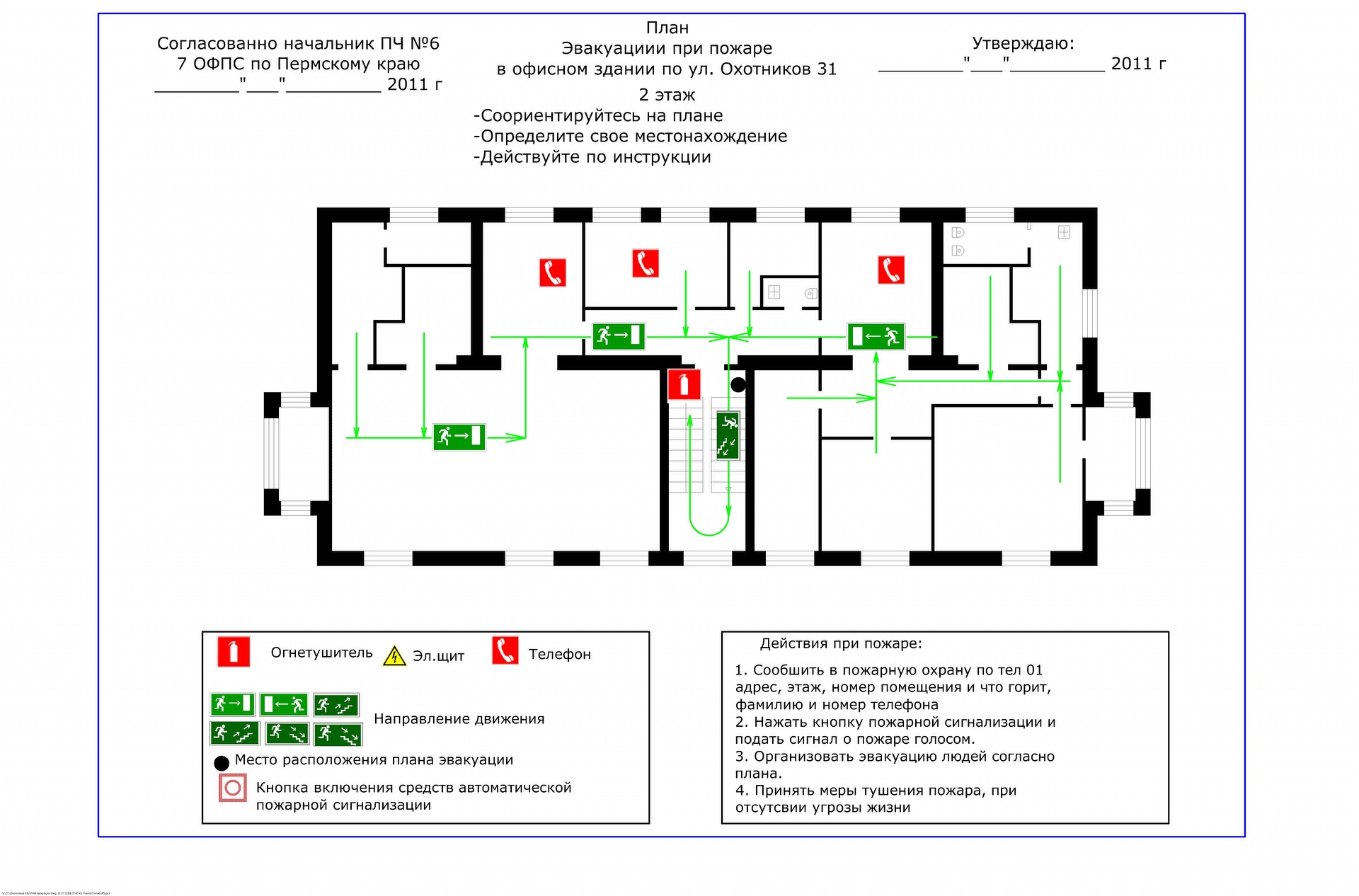 План эвакуации при пожаре образец 2023