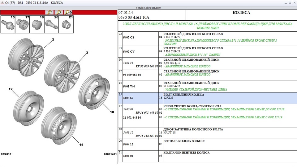 Диск 54 каталог. Параметры штампов дисков Ситроен с4. Ситроен с4 разболтовка колес. Болт колесный Ситроен с4 размер. Разболтовка колес Ситроен ц4.