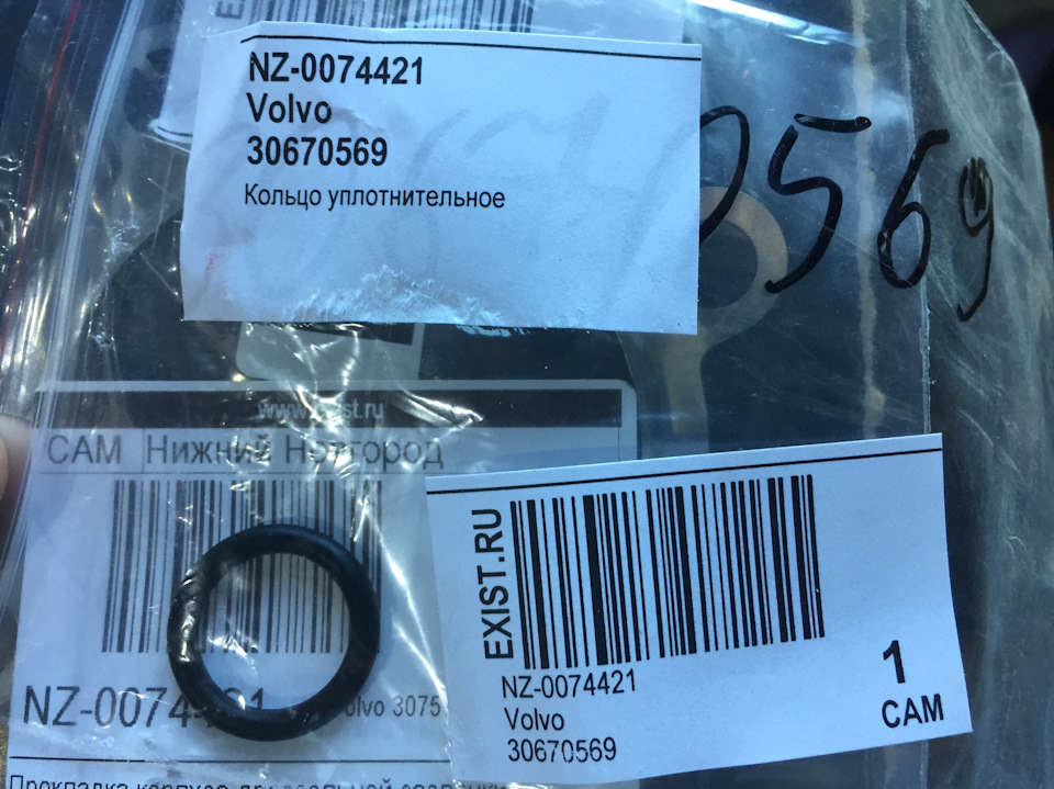 Уплотнительное кольцо — Volvo XC60 (1G). Запчасти на фото: 30670569, N2007
