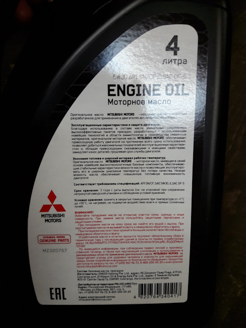 MZ320757 МАСЛО МОТОРНОЕ, 5W30 4Л. Mitsubishi | Запчасти на DRIVE2