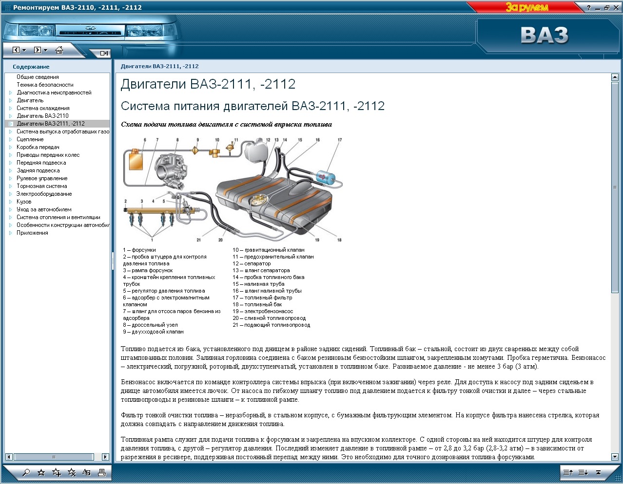 Мультимедийный мануал на ВАЗ 2110-2112 — Lada 21122, 1,5 л, 2003 года ...