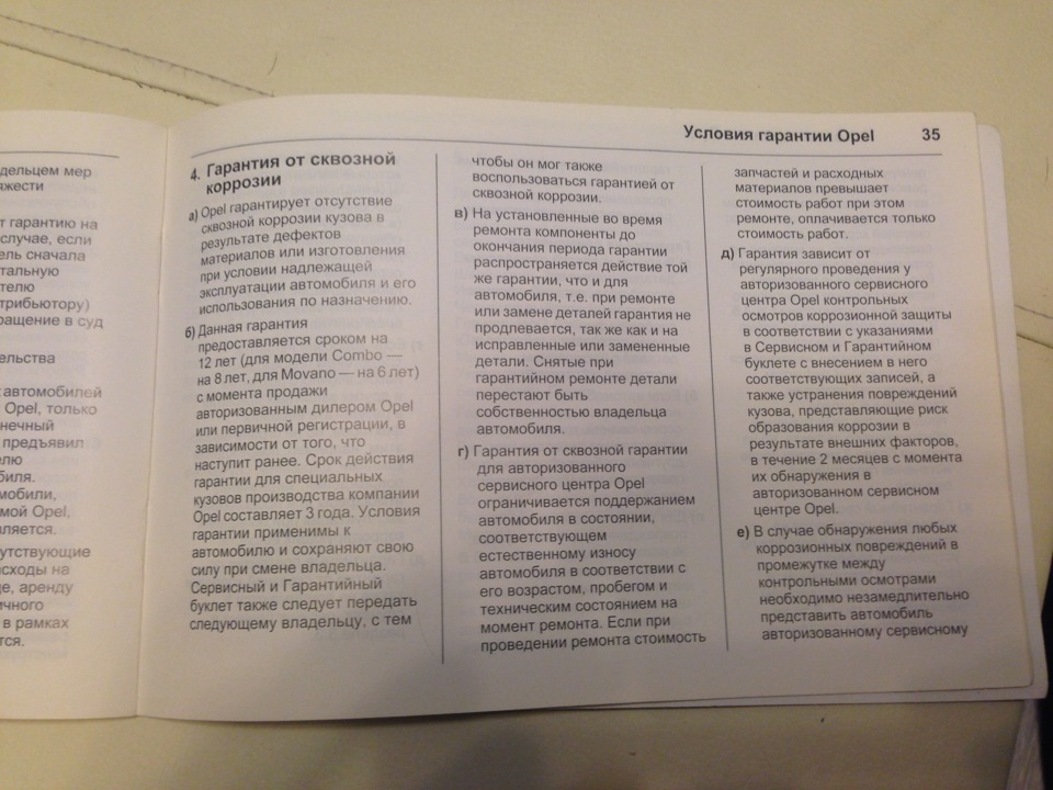 Гарантия от сквозной гарантии — Opel Astra J, 1,4 л, 2012 года | прикол ...