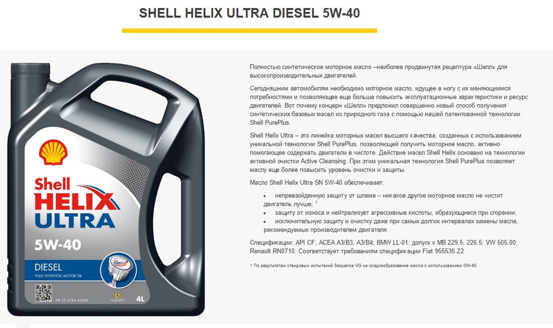 Ресурс масла 5w30. Shell 5w40 504/507. Линейка масел Шелл Хеликс. Shell Helix Ultra 5w30 5л. Shell 0w40 Helix Ultra Германия.