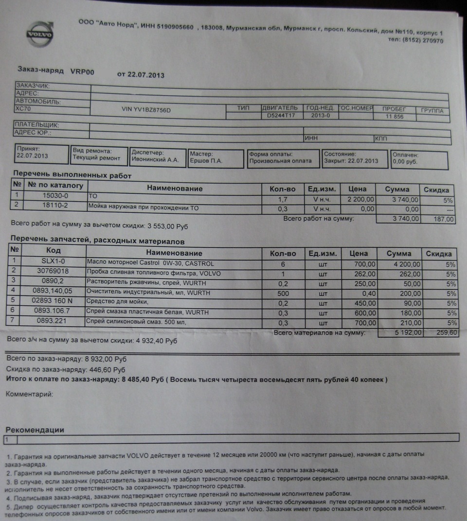 Заметка о первом ТО — Volvo XC70 III, 2,4 л, 2012 года | плановое ТО |  DRIVE2