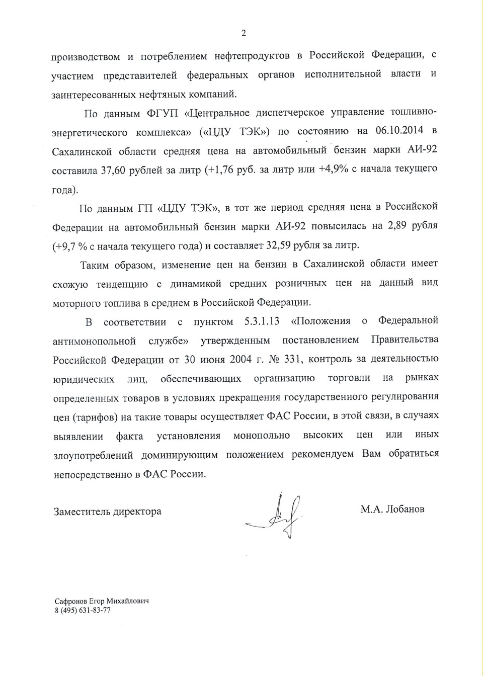 в очередной раз меняю мнение по страту, ответ по жалобе на цену за ...