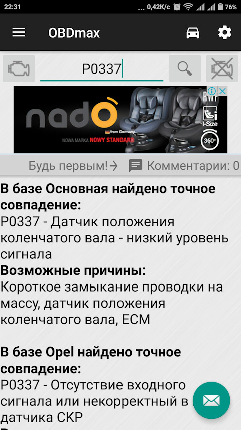 Ошибка 337. Ошибка 337