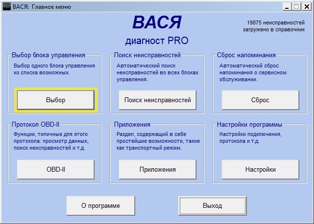 Вася диагност 1.1 бесплатный