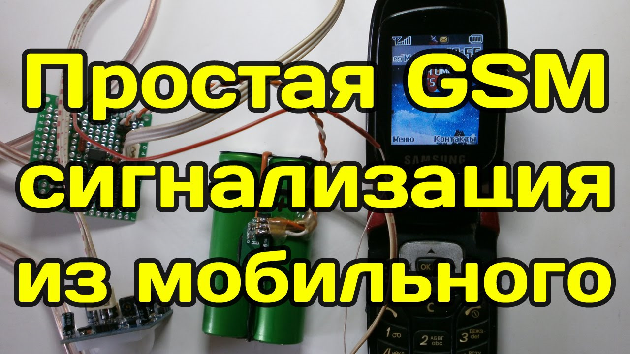 Как сделать сигнализацию из мобильного телефона? — Lada Калина хэтчбек, 1,6  л, 2008 года | стайлинг | DRIVE2