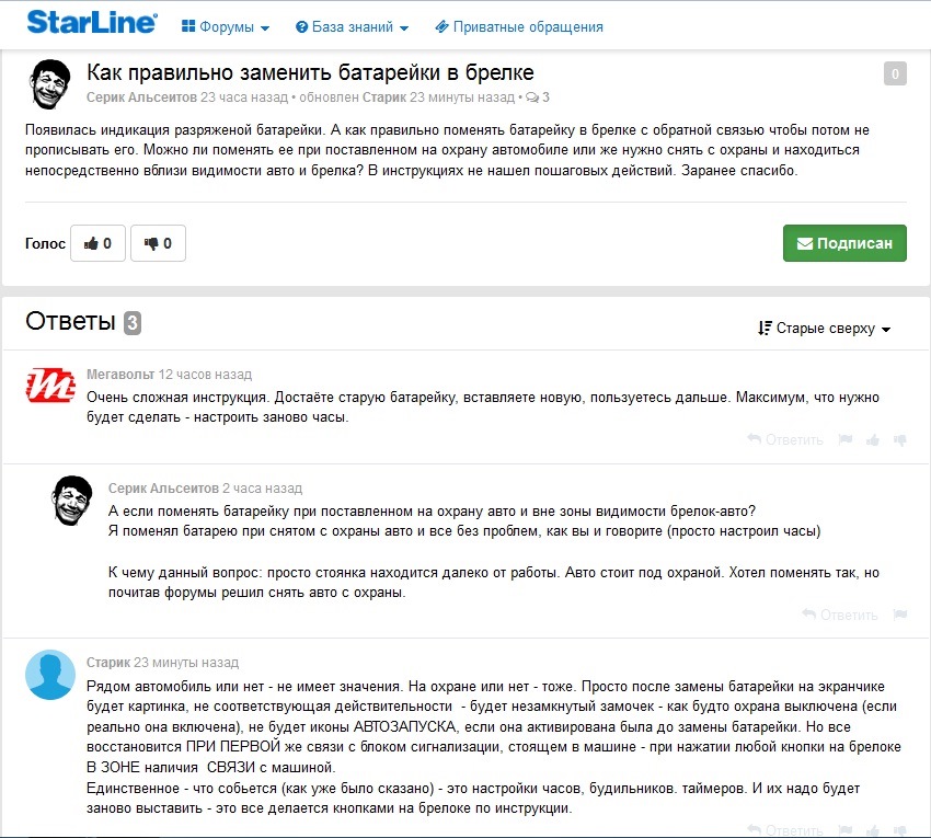 Если снять аккумулятор собьются ли настройки сигнализации. Если снять аккумулятор собьются ли настройки сигнализации
