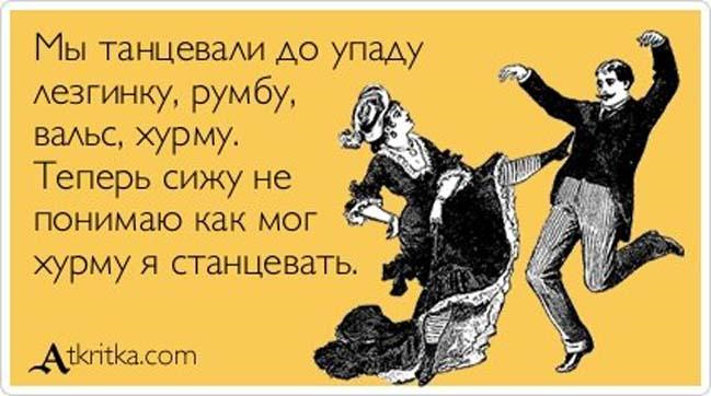открытки я тебя очень хочу всю ночь я танцевать практически