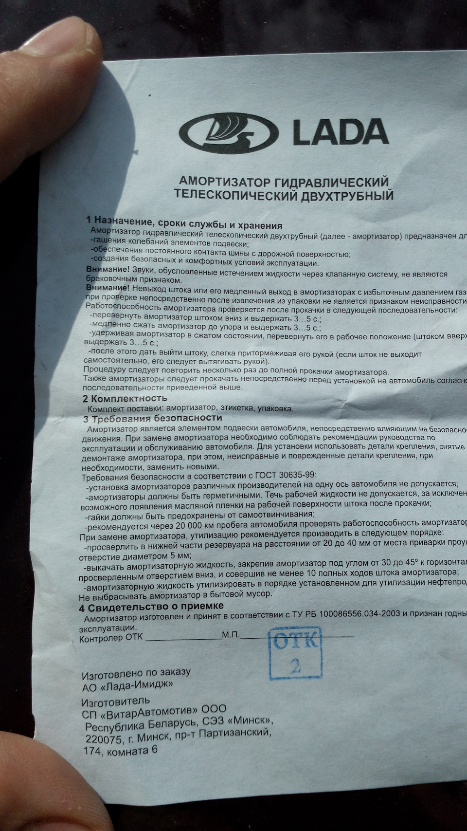 Амортизаторы передние на ниву какие ставить. d7548a9s 960. Амортизаторы передние на ниву какие ставить фото. Амортизаторы передние на ниву какие ставить-d7548a9s 960. картинка Амортизаторы передние на ниву какие ставить. картинка d7548a9s 960. Всем привет! В продолжение моей старой темы про сломанный болтик решил "добить" вопрос с амортизаторами Нивы, поскольку даже воздушный свист не приятен. В выбранном мною магазине не было задних амортизаторов АВТОВАЗ, поэтому пришлось для начала купить передние, обычные масляные 21210-2905402-82: