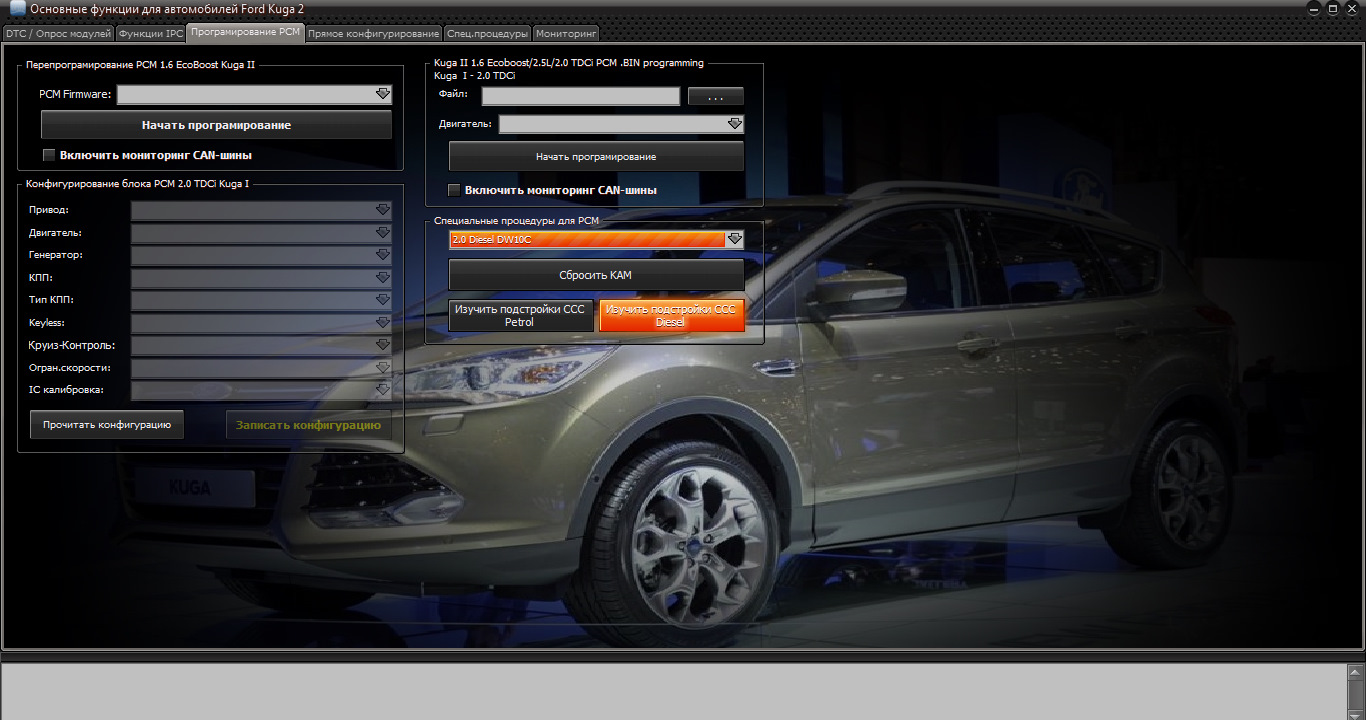 Конфигуратор и программирование Форд. АС билд ВСМ Форд Куга 2 в UCDS. Форд ИД. Обновление программ блока pcm Форд Куга 2.0 дизель.