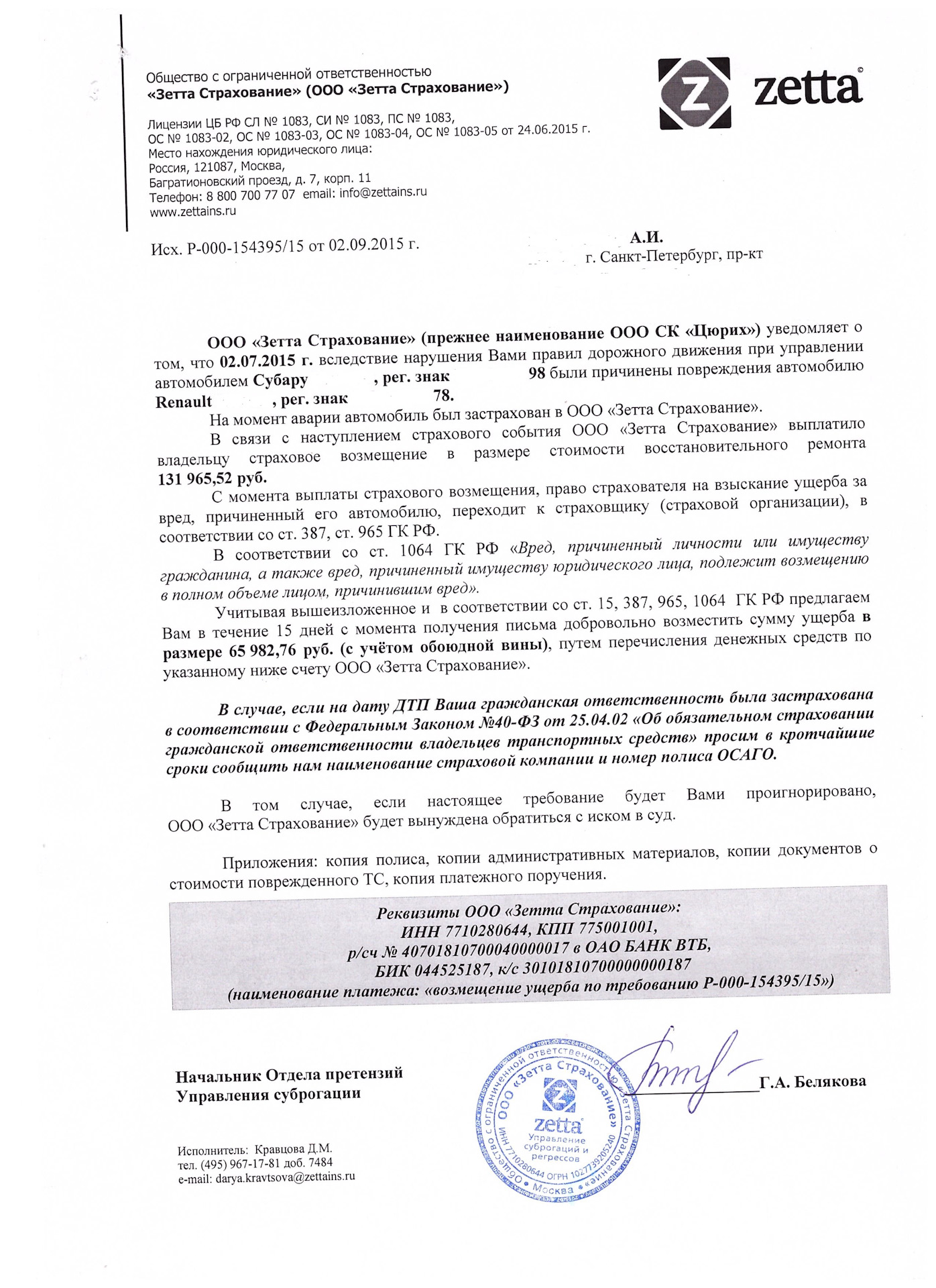 Зетта страхование осаго отзывы клиентов. Зетта страхование осаго отзывы клиентов