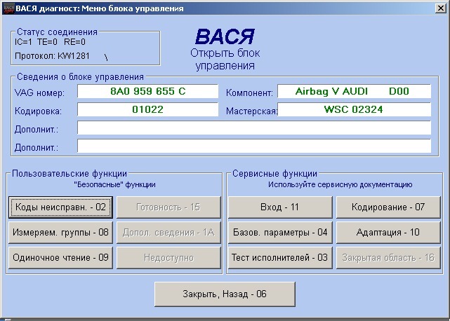 Вася диагност для андроид. Вася диагност 10 блок. Блок сигнализации Вася диагност на Ауди 100 с4. Вася диагност Ауди а6 с5 протокол. Кодировки блока ABS Audi a4b8.