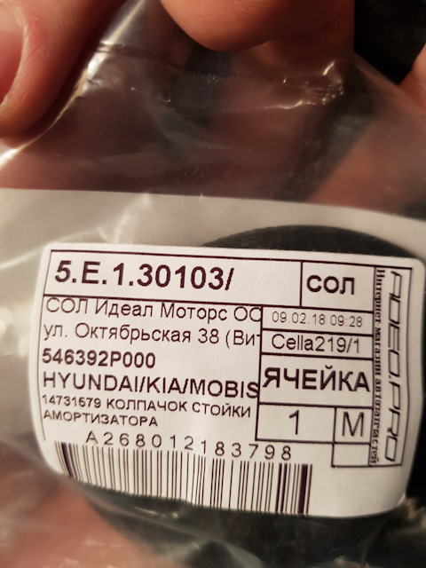 546392P000 КОЛПАЧОК СТОЙКИ АМОРТИЗАТОРА KIA HYUNDAI | Запчасти на DRIVE2