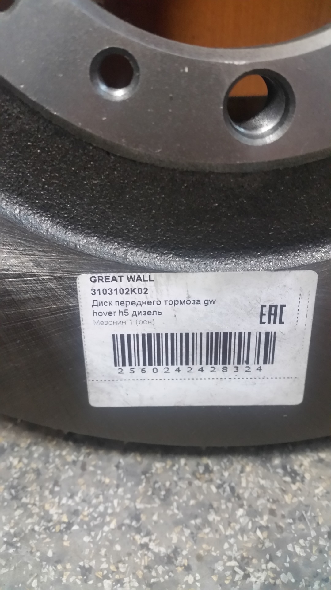 Тормозные диски ховер н5. Great Wall 3103102 k02 диск тормозной размер. Диск тормозной передний Hover н5. Диск тормозной передний Ховер н2 дизель 2.8. Тормозные диски Ховер н2.