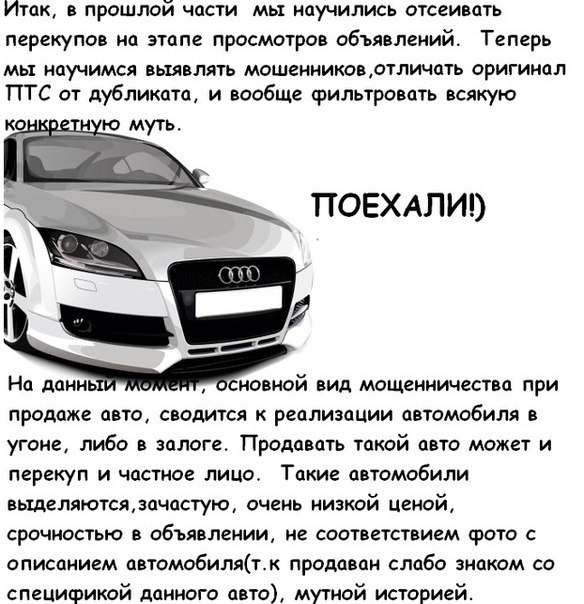 Схема перекупов авто