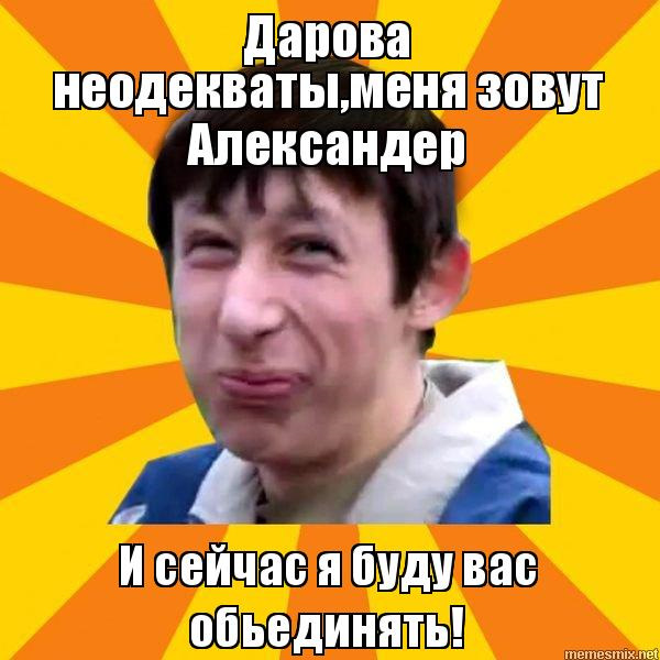 Как будут звать севу когда он вырастет. Дарова мем. Будешь звать меня на помощь. Незнакомец рисунок для детей. Картинка позвать на помощь слр.