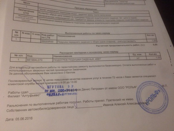 Замена обогрева сидений+ натяжителя приводного ремня по грантии .Рольф ...