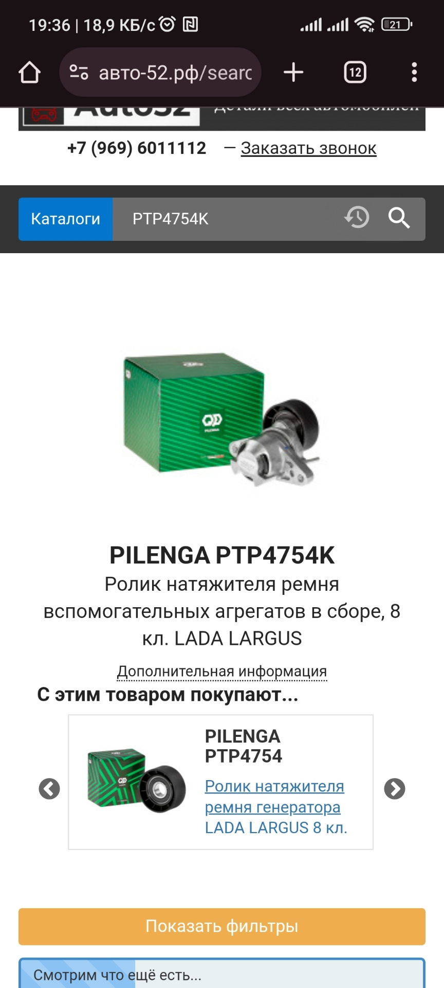 Ролик натяжной — Renault Logan (1G), 1,6 л, 2007 года | запчасти | DRIVE2