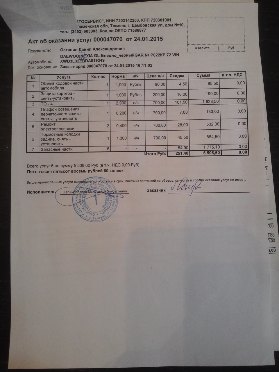 Освещение в перчаточном ящике — Daewoo Nexia (N150), 1,5 л, 2013 года ...