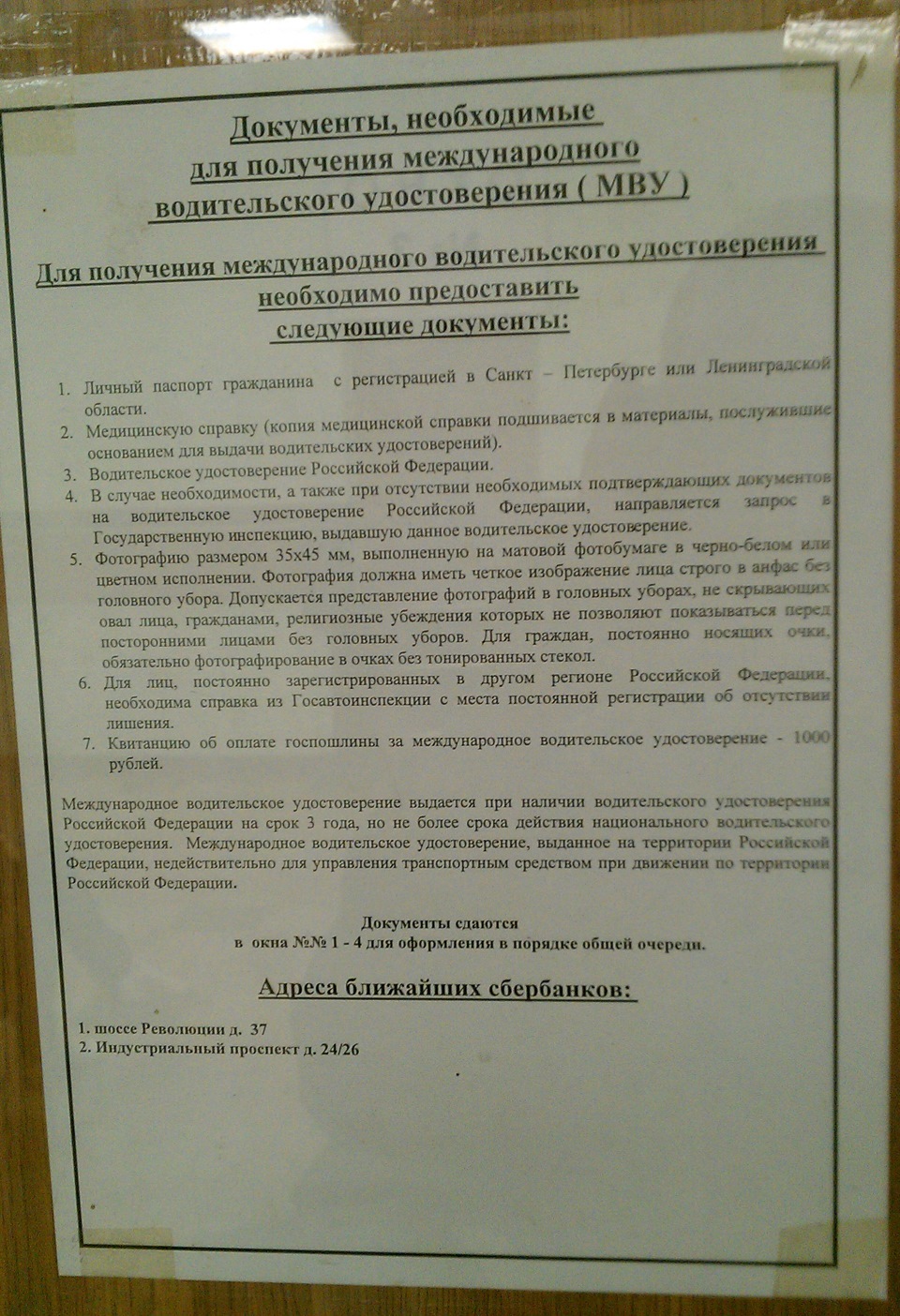 Получение водительского удостоверения после лишения в 2024. Документы для получения водительского удостоверения. Перечень документов для водительских прав. Перечень документов для получения прав.