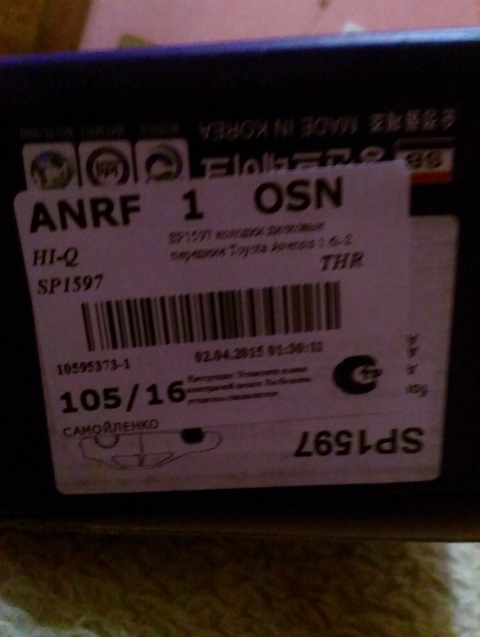 SP1597 Колодки тормозные передние для Toyota Avensis, 1997-2000 SANGSIN ...