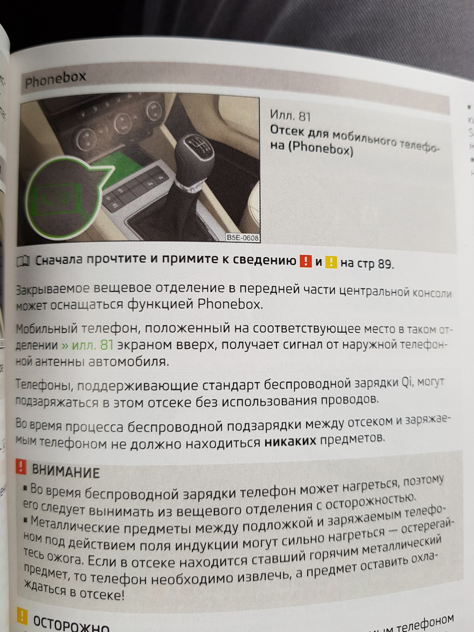 Беспроводная зарядка ч.2 — Skoda Octavia A7 Mk3, 1,8 л, 2017 года |  электроника | DRIVE2